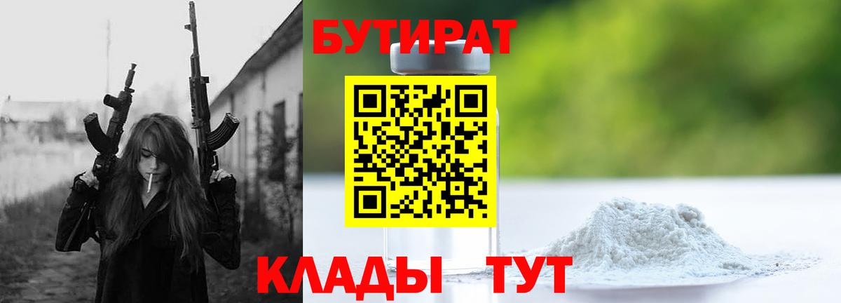 Шатура  Бутират Butirat  БУТИРАТ  Вход с VPN 