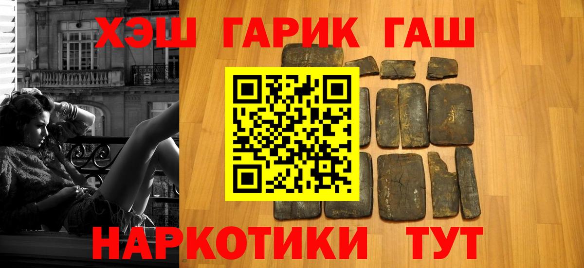 ГАШ VHQ  Вход с VPN  Гашиш Cannabis  Шатура 