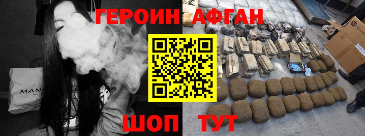 Героин афганец  Вход с VPN  Шатура 